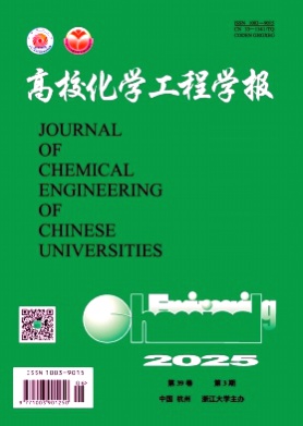 高校化学工程学报杂志